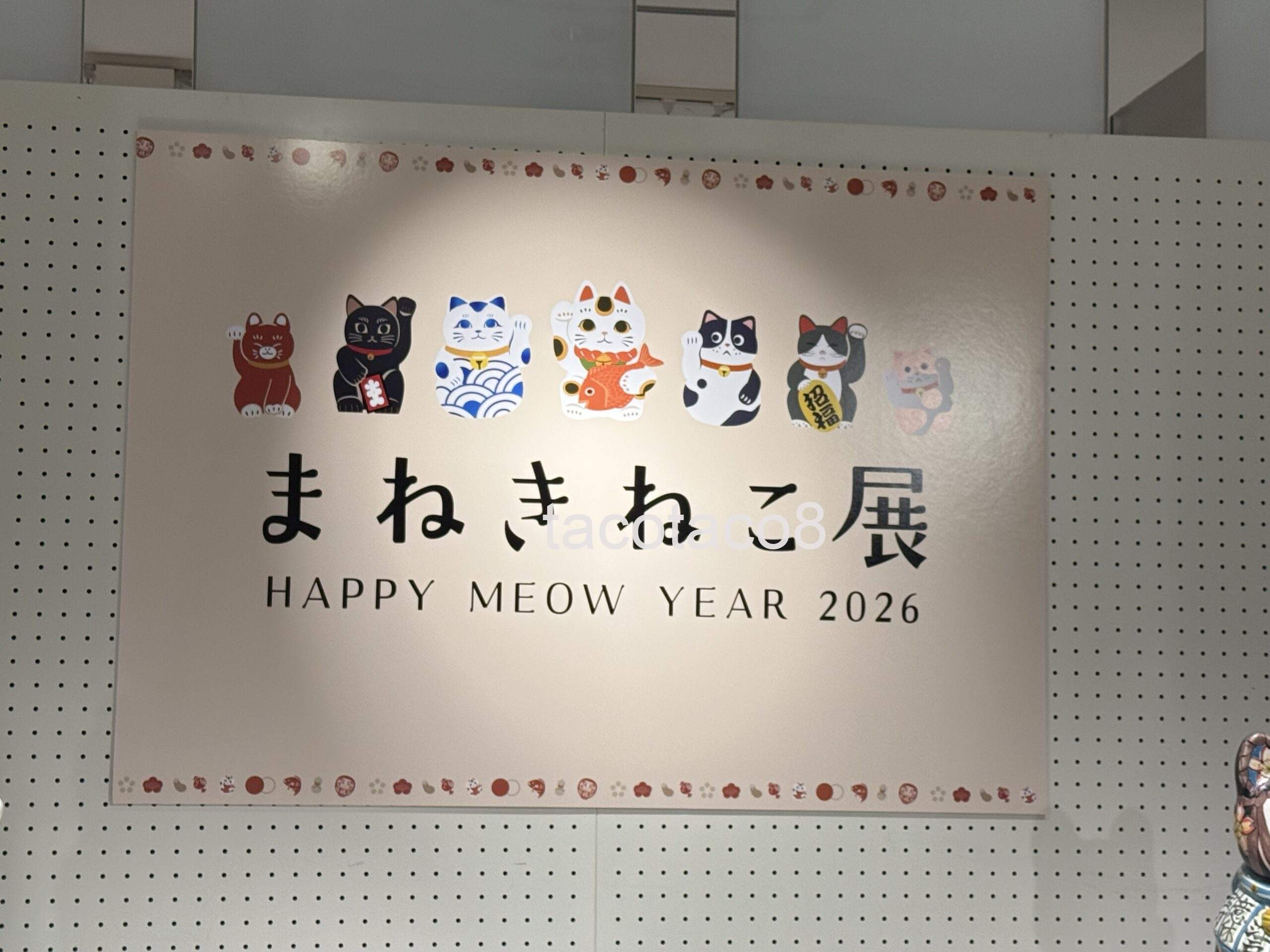 まねきねこ展 – tacotaco8
